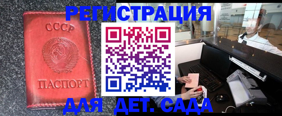 временная регистрация для всех в Бикине