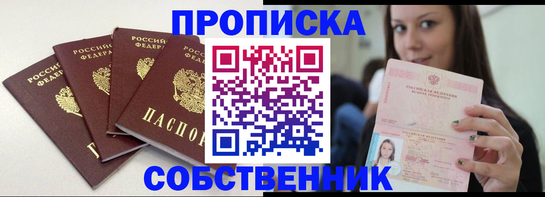 временная регистрация купить в Бикине