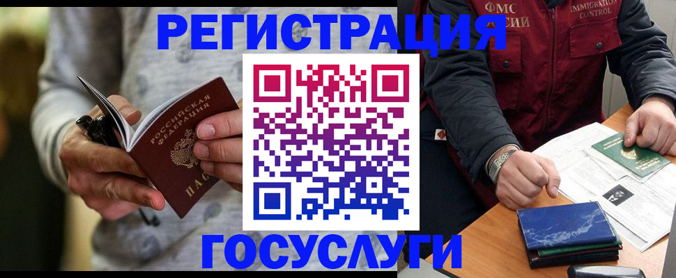 миграционный учет в Бикине